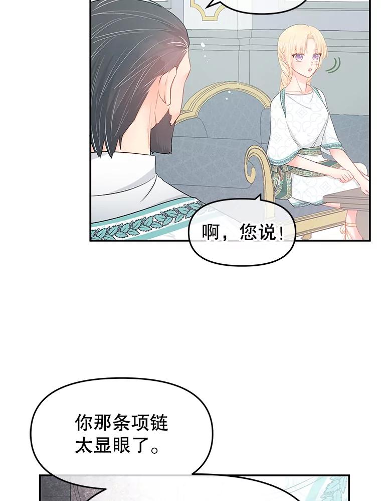 《不要相信那本日记》19.身份暴露 第86页