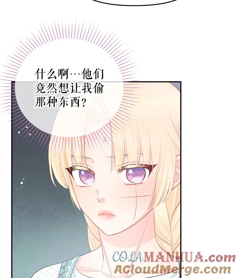 《不要相信那本日记》19.身份暴露 第55页