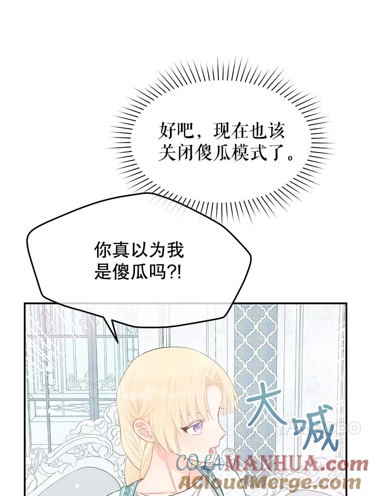 《不要相信那本日记》19.身份暴露 第28页