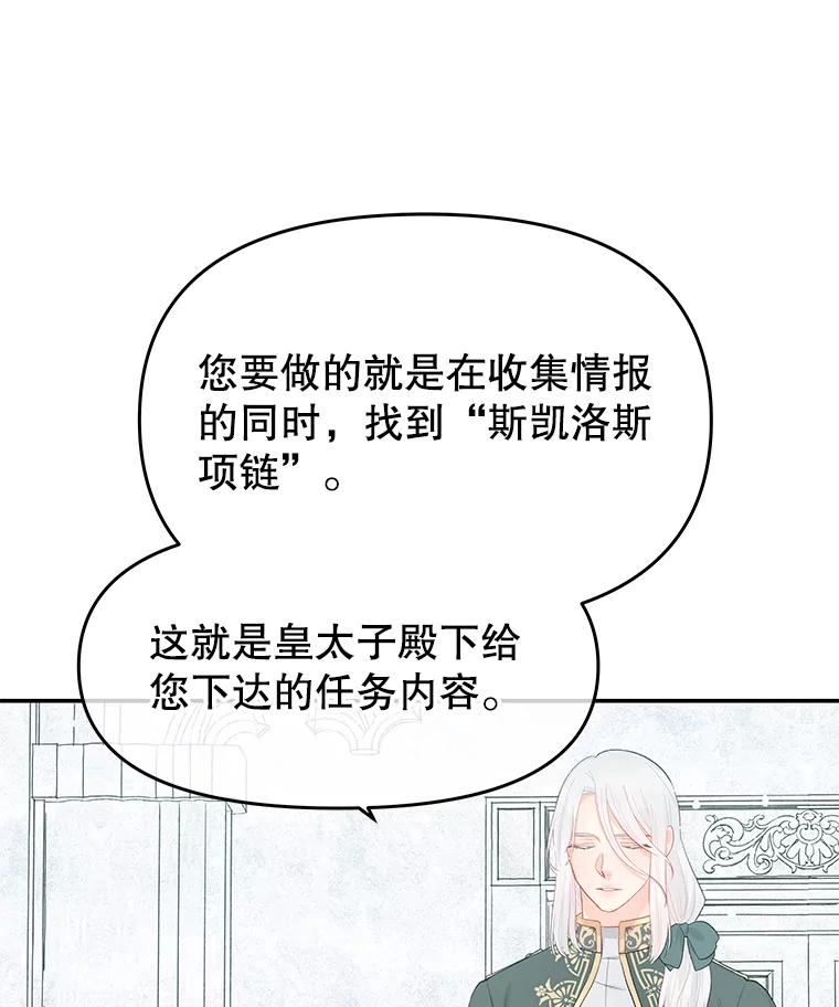 《不要相信那本日记》19.身份暴露 第47页