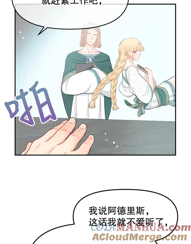 《不要相信那本日记》19.身份暴露 第79页