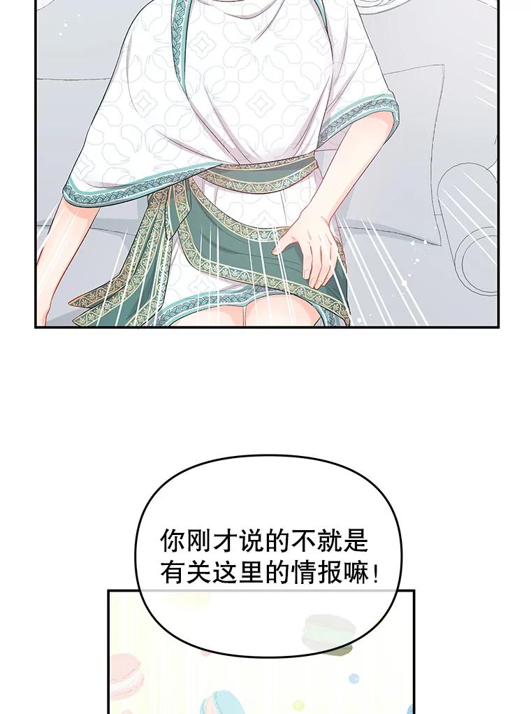 《不要相信那本日记》19.身份暴露 第29页