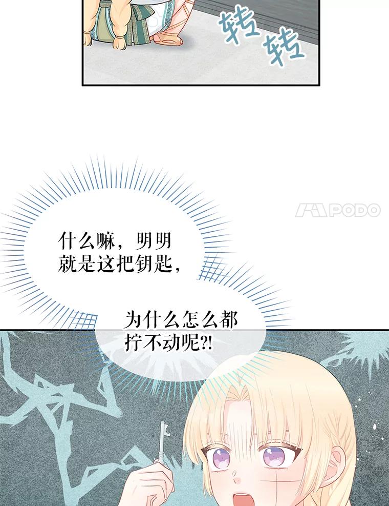 《不要相信那本日记》19.身份暴露 第71页