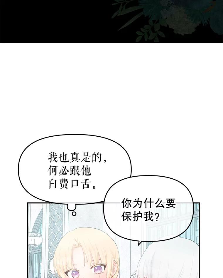《不要相信那本日记》19.身份暴露 第15页