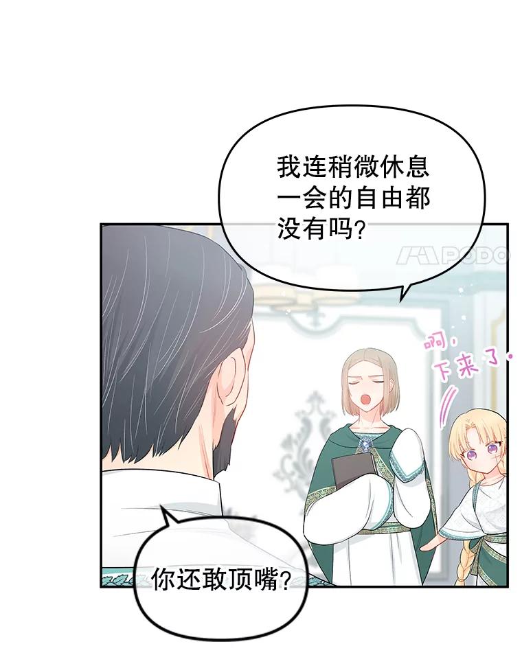 《不要相信那本日记》19.身份暴露 第81页