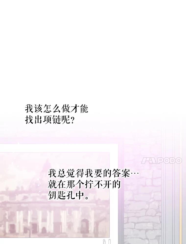 《不要相信那本日记》19.身份暴露 第84页