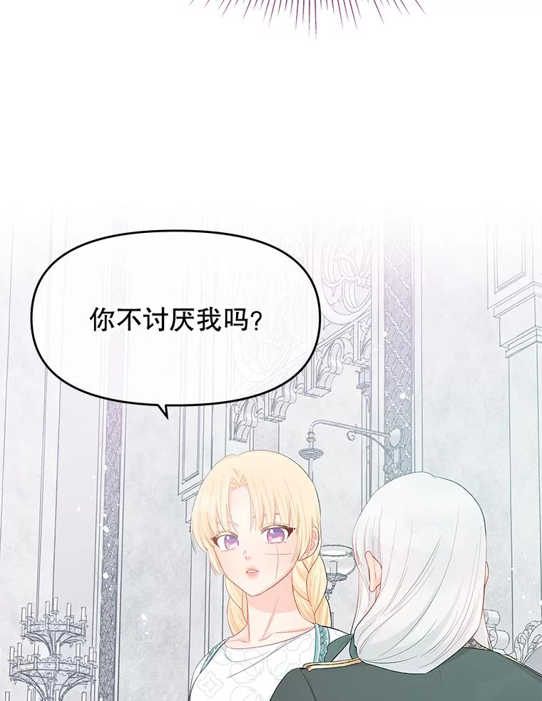 《不要相信那本日记》19.身份暴露 第2页