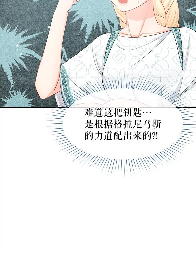 《不要相信那本日记》19.身份暴露 第72页