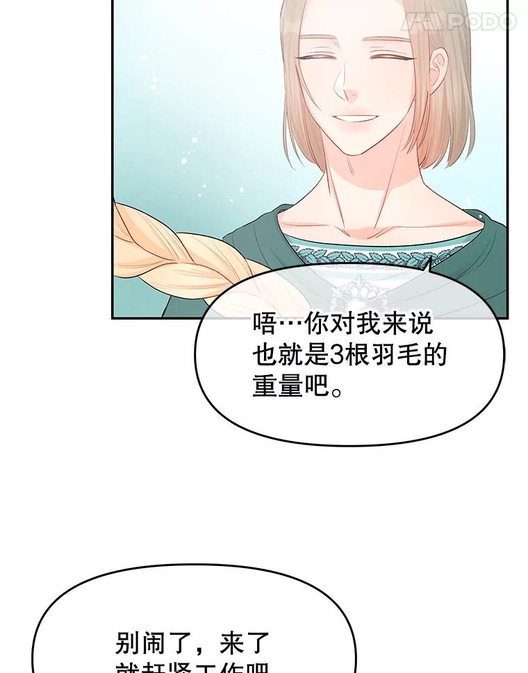 《不要相信那本日记》19.身份暴露 第78页