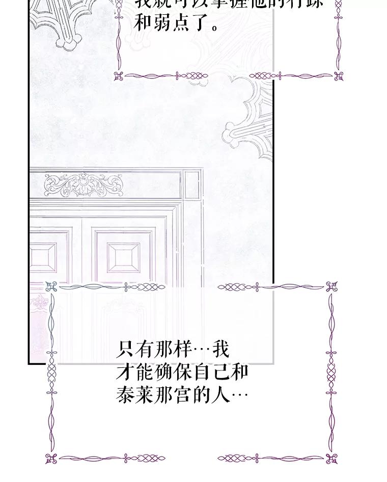 《不要相信那本日记》19.身份暴露 第20页