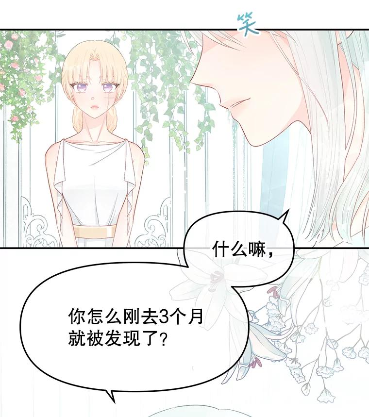 《不要相信那本日记》19.身份暴露 第95页