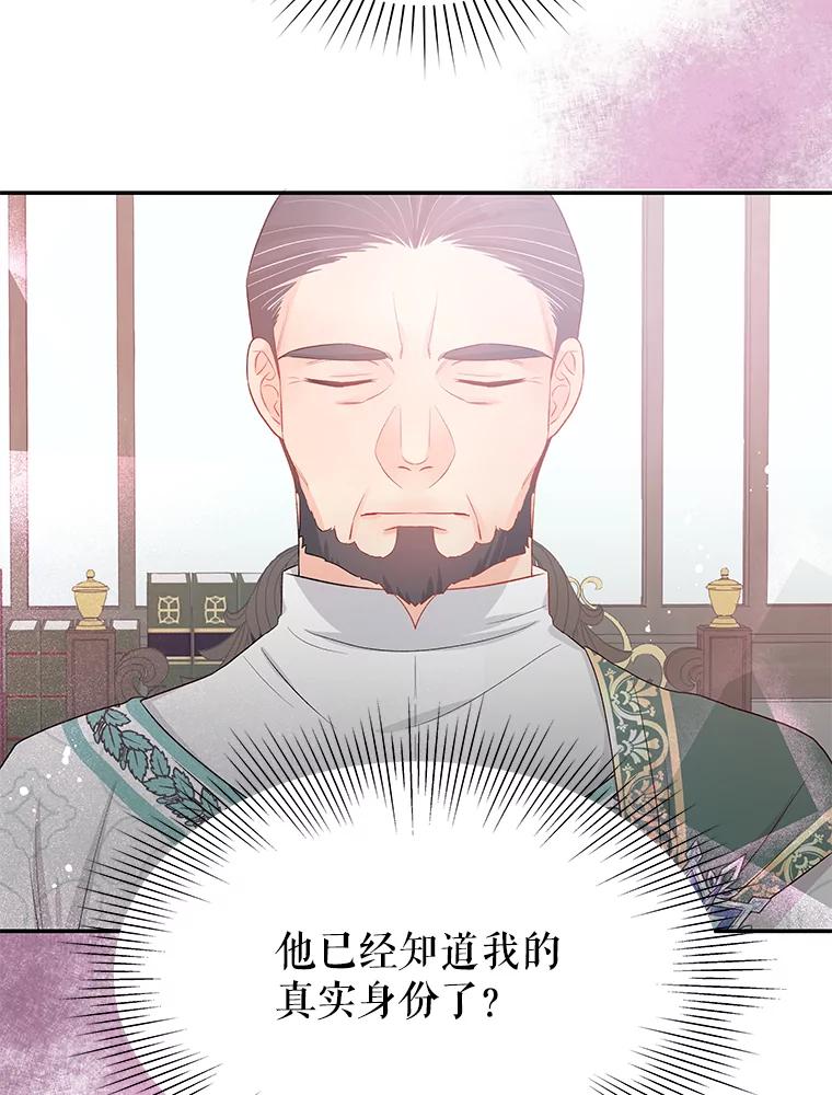 《不要相信那本日记》19.身份暴露 第92页