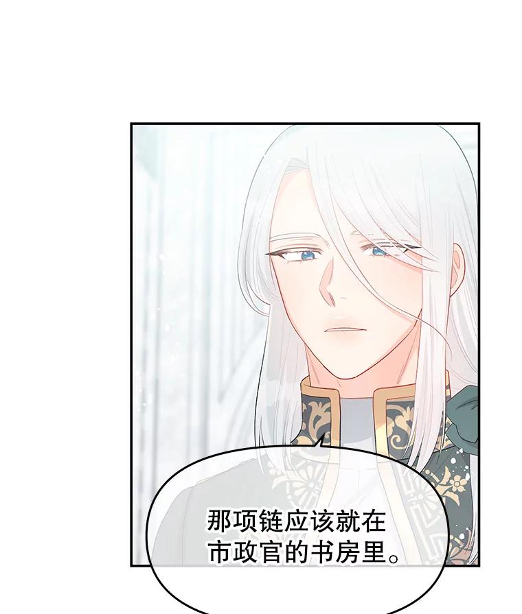 《不要相信那本日记》19.身份暴露 第54页