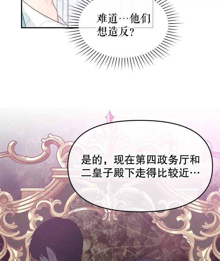 《不要相信那本日记》19.身份暴露 第44页