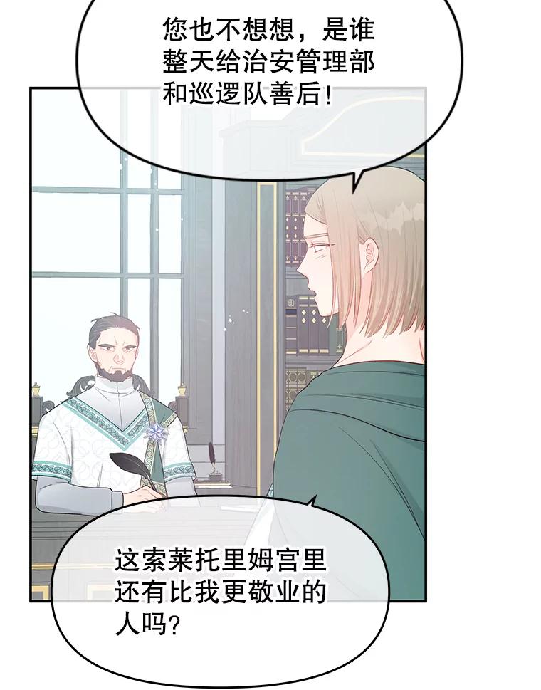 《不要相信那本日记》19.身份暴露 第80页