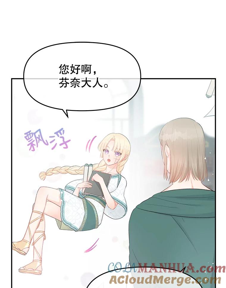 《不要相信那本日记》19.身份暴露 第76页