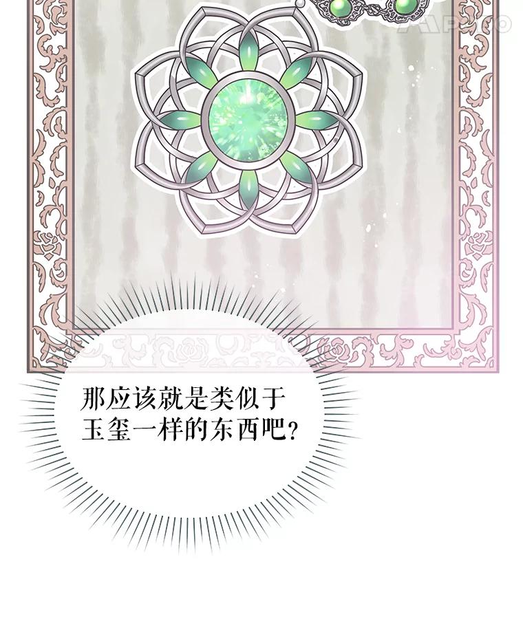 《不要相信那本日记》19.身份暴露 第53页