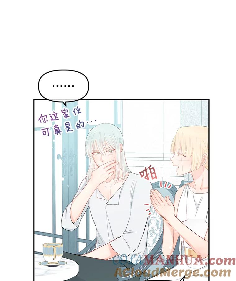 《不要相信那本日记》20.同盟 第46页