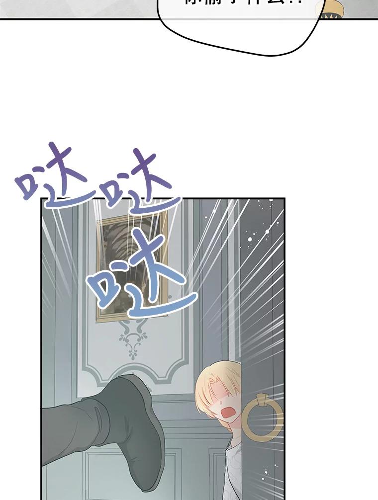 《不要相信那本日记》20.同盟 第84页