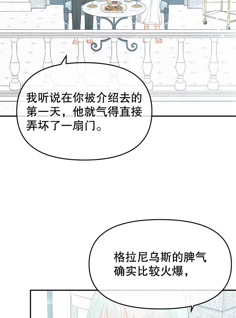 《不要相信那本日记》20.同盟 第3页