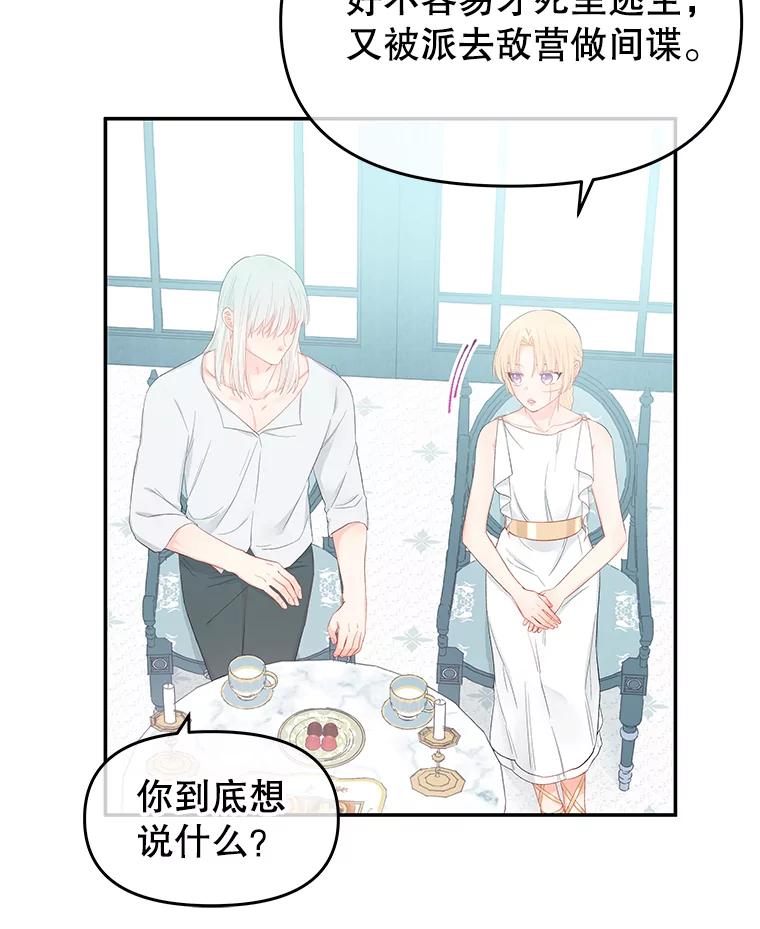 《不要相信那本日记》20.同盟 第32页