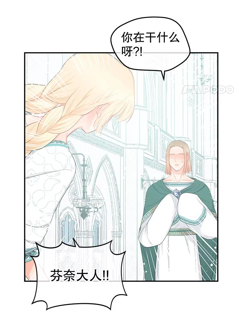 《不要相信那本日记》20.同盟 第93页