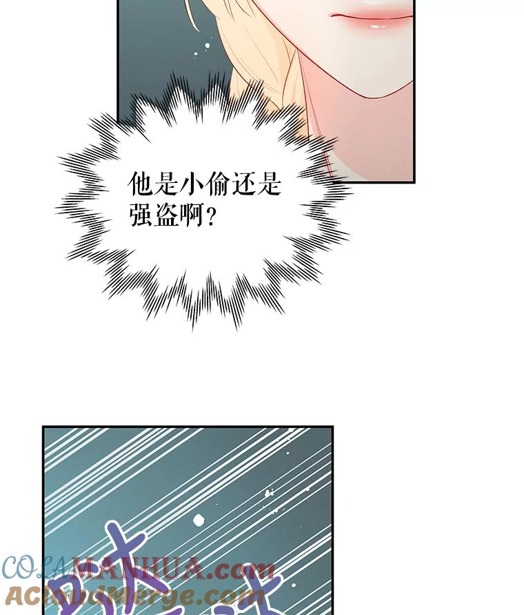 《不要相信那本日记》20.同盟 第70页