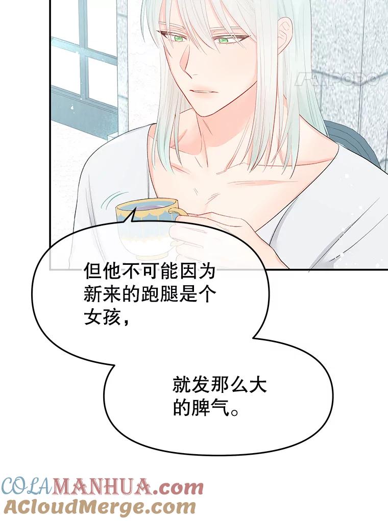 《不要相信那本日记》20.同盟 第4页