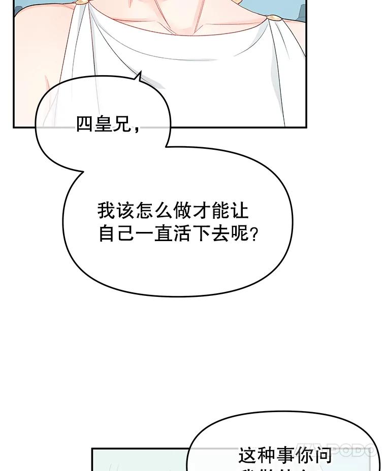 《不要相信那本日记》20.同盟 第27页
