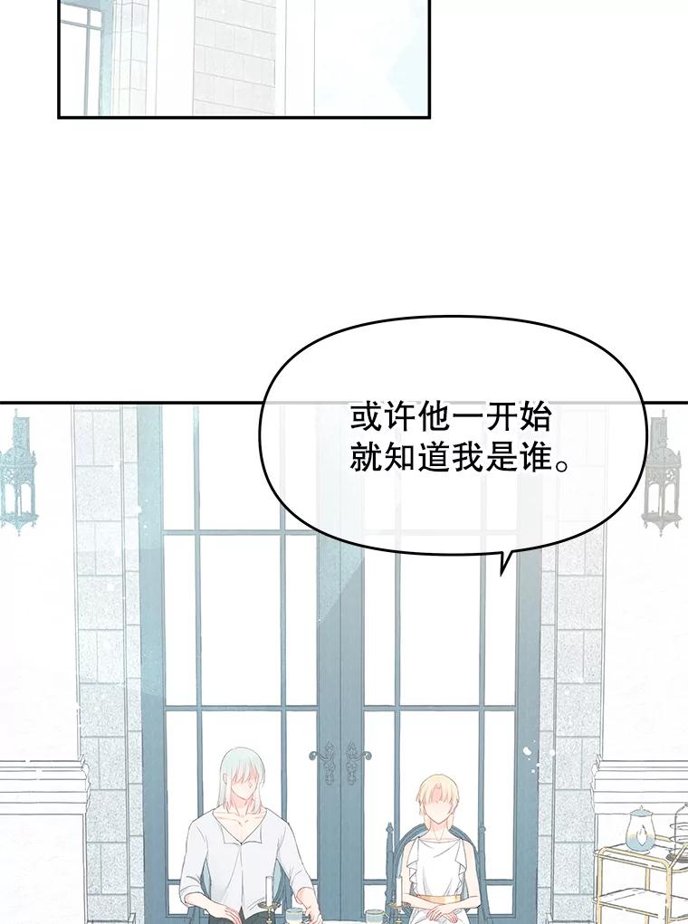 《不要相信那本日记》20.同盟 第2页