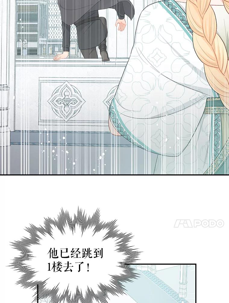 《不要相信那本日记》20.同盟 第86页