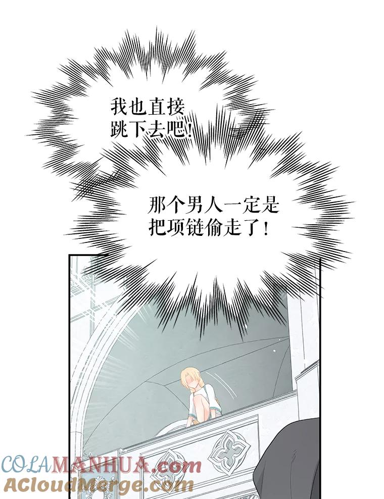 《不要相信那本日记》20.同盟 第88页