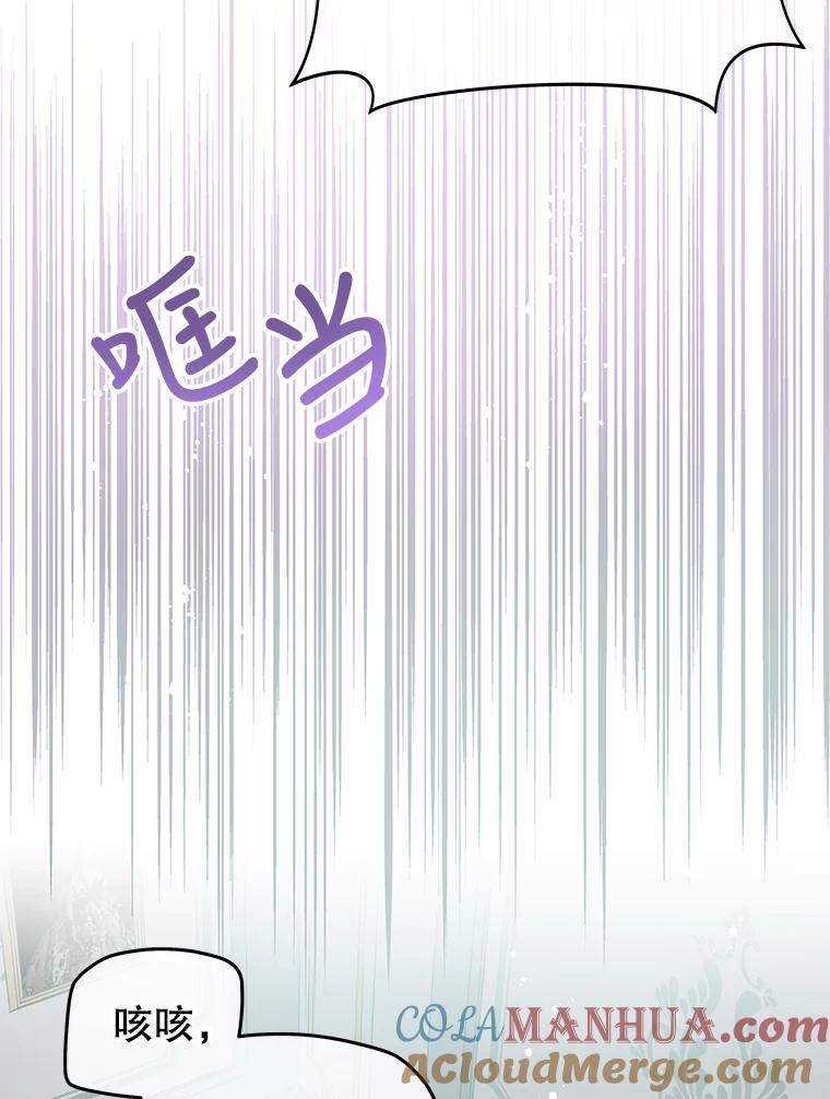 《不要相信那本日记》20.同盟 第82页