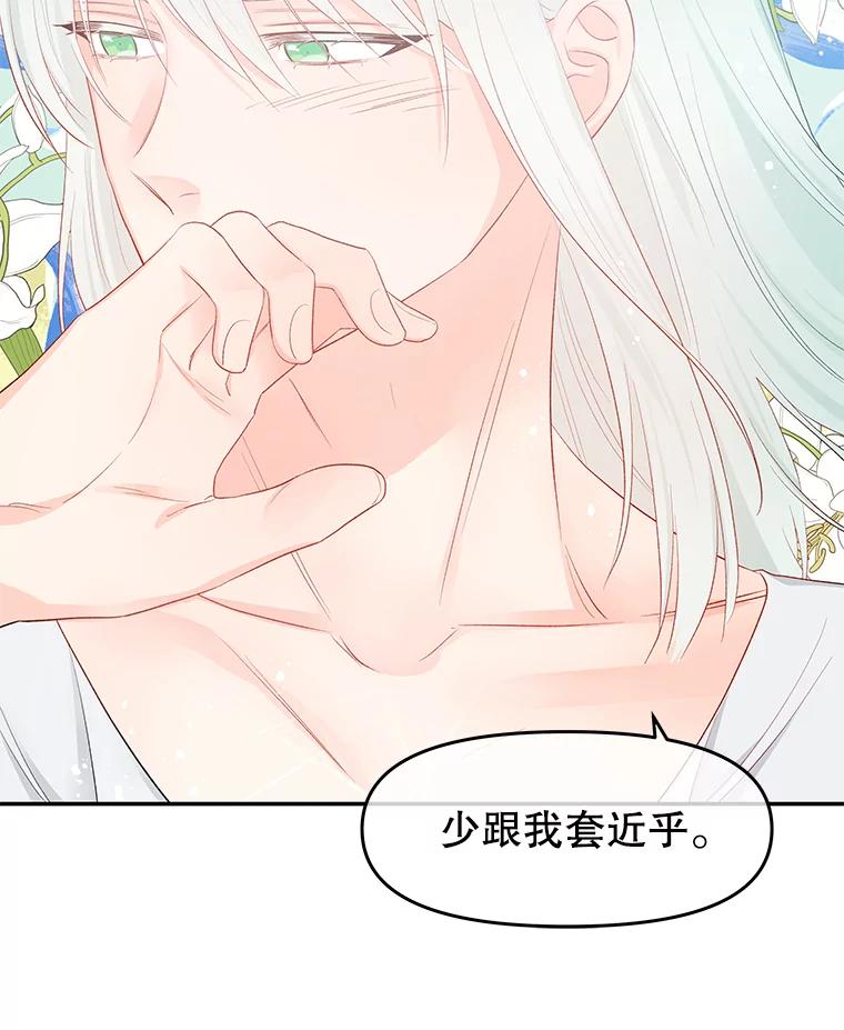 《不要相信那本日记》20.同盟 第39页