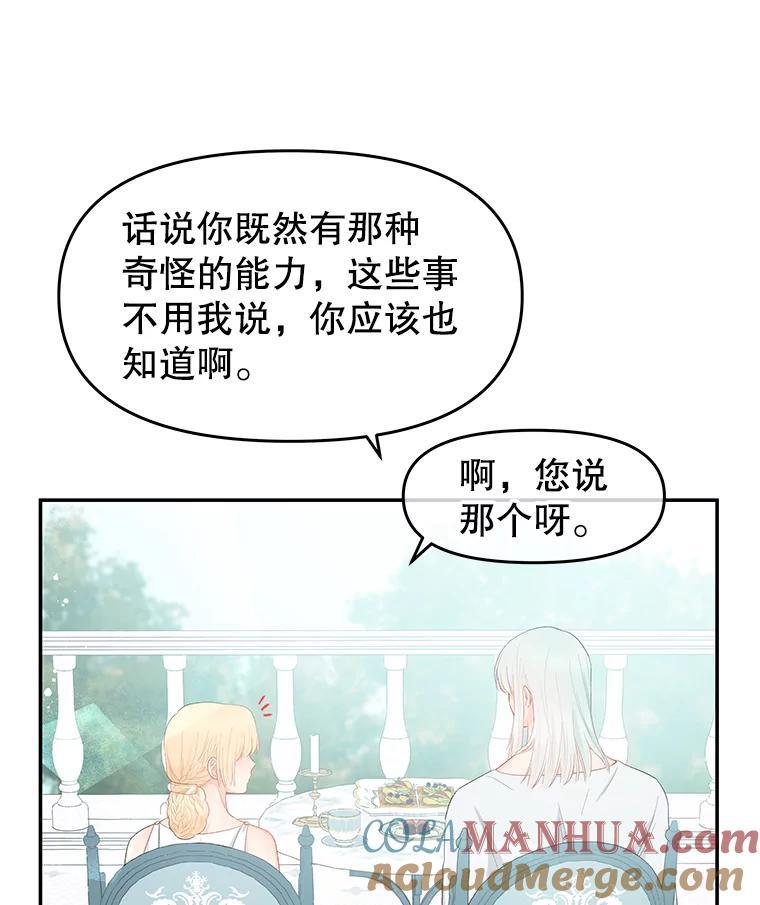《不要相信那本日记》20.同盟 第49页