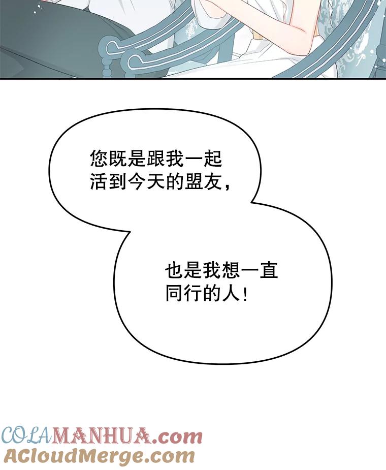 《不要相信那本日记》20.同盟 第37页