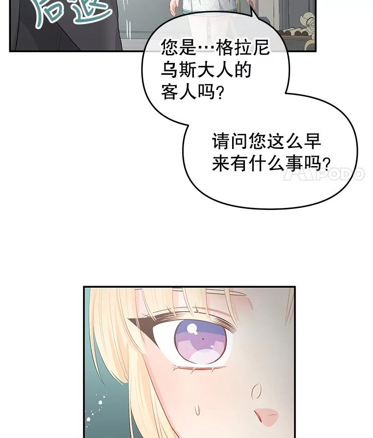 《不要相信那本日记》20.同盟 第69页