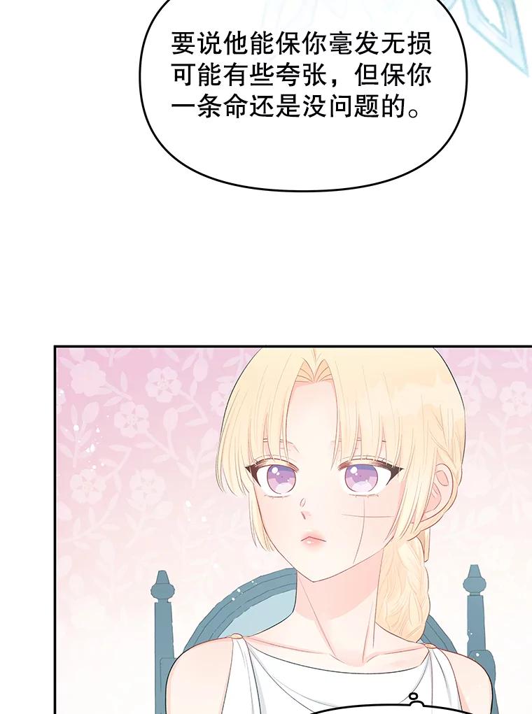 《不要相信那本日记》20.同盟 第42页