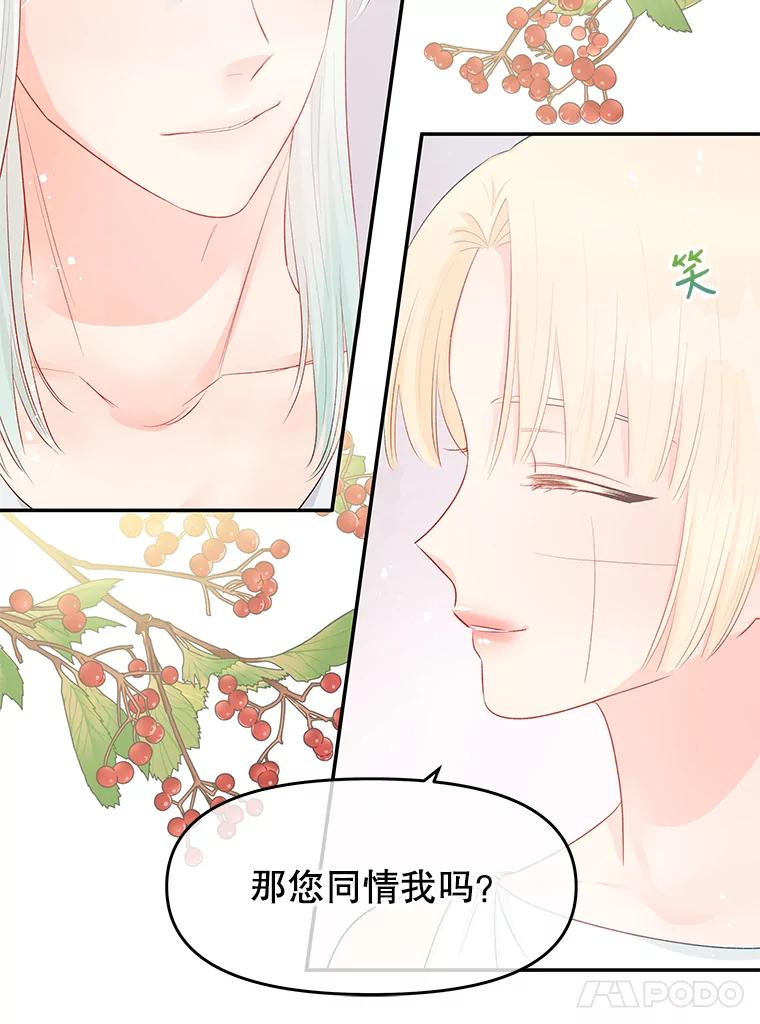 《不要相信那本日记》20.同盟 第45页
