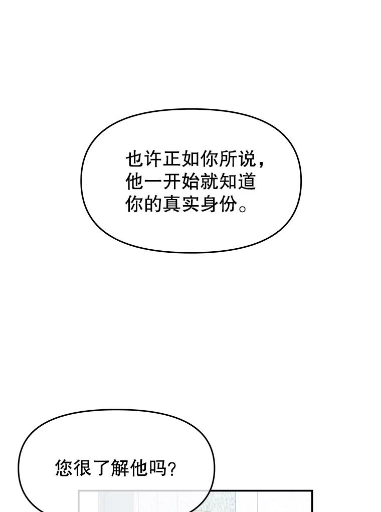 《不要相信那本日记》20.同盟 第5页