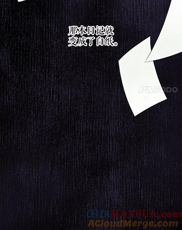 《不要相信那本日记》20.同盟 第55页