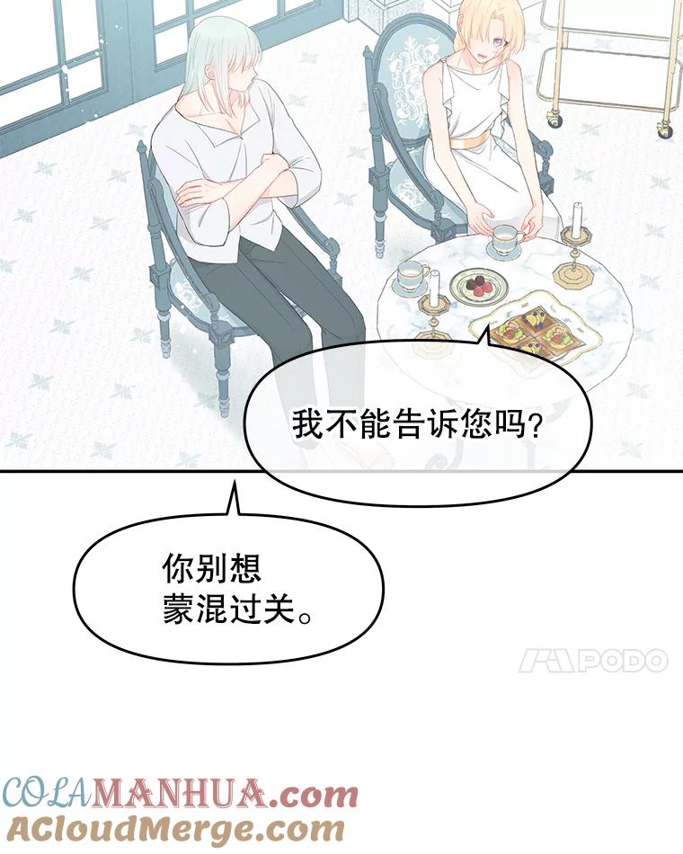 《不要相信那本日记》20.同盟 第10页