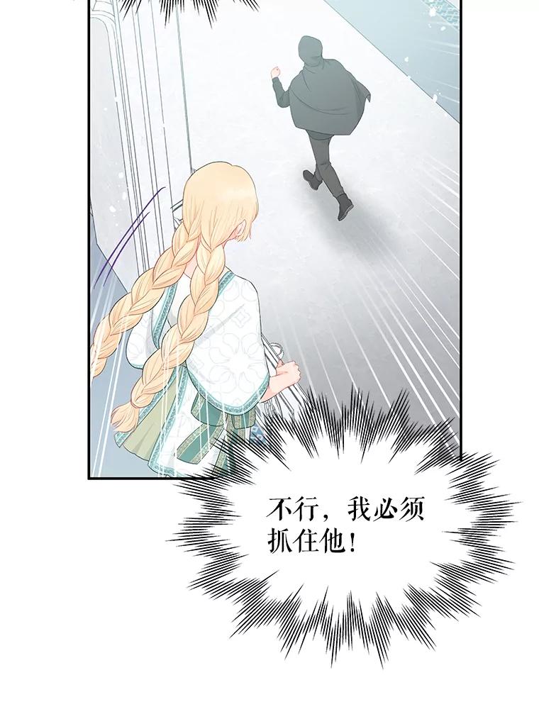 《不要相信那本日记》20.同盟 第87页