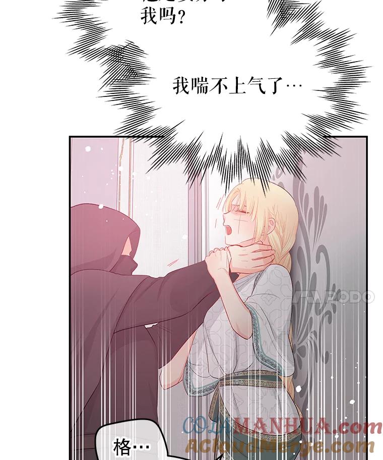 《不要相信那本日记》20.同盟 第76页