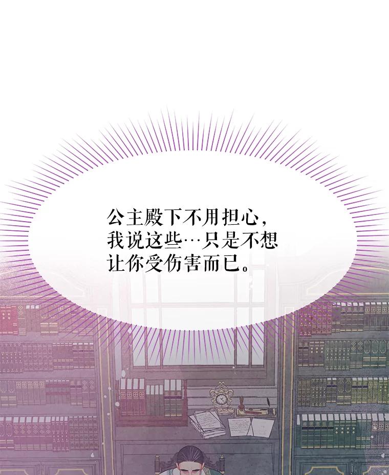 《不要相信那本日记》20.同盟 第29页