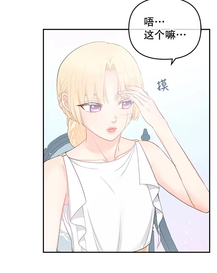 《不要相信那本日记》20.同盟 第12页