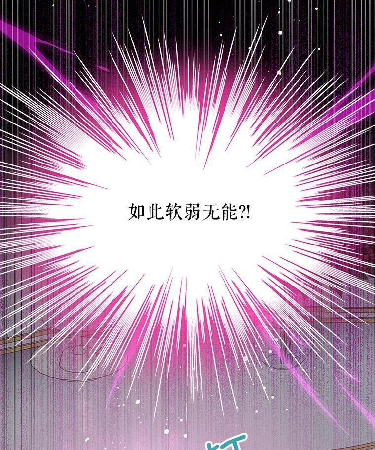 《不要相信那本日记》20.同盟 第78页