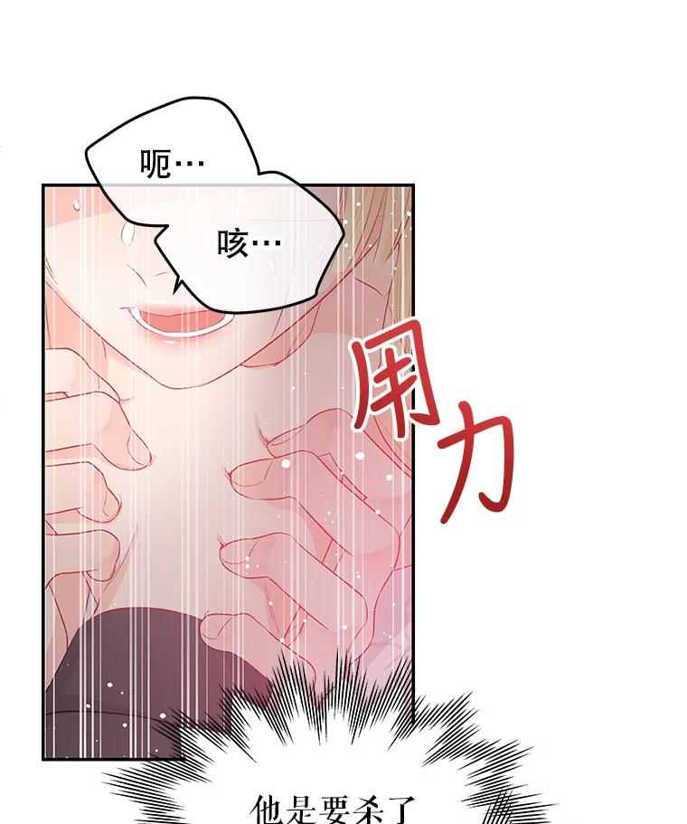《不要相信那本日记》20.同盟 第75页