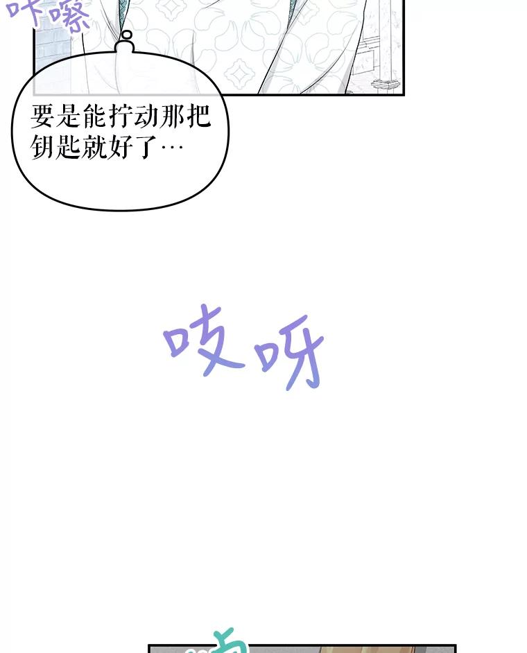 《不要相信那本日记》20.同盟 第63页