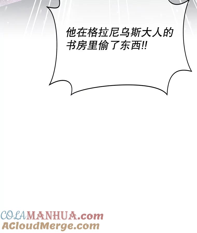 《不要相信那本日记》20.同盟 第97页